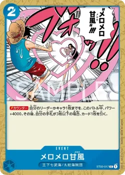 メロメロ甘風 「ST03-017」「JP」