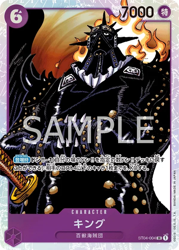 キング 「ST04-004」「JP」