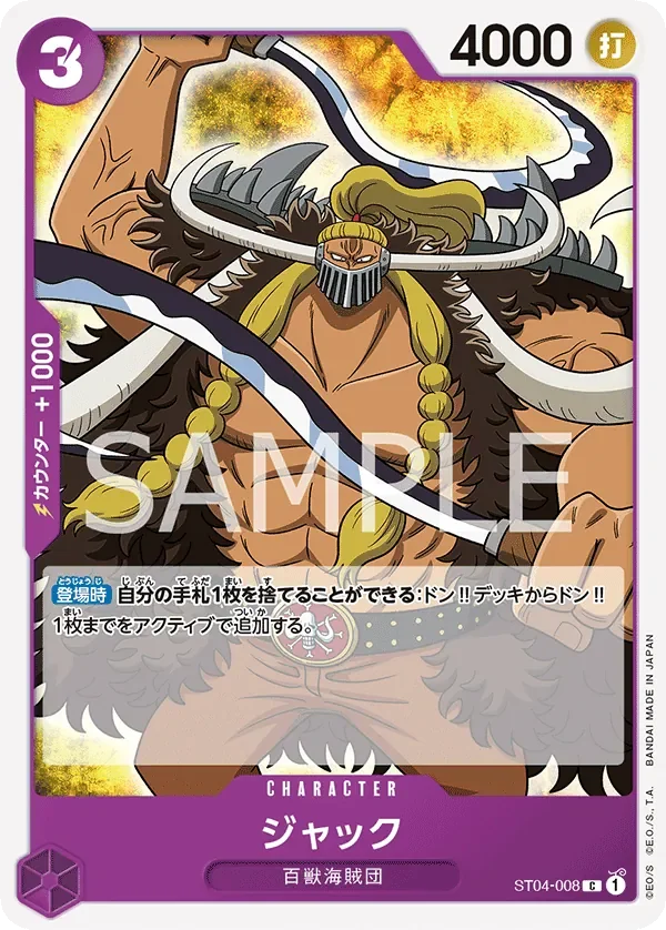ジャック 「ST04-008」 — Premium Card Collection -Bandai Card Games Fest. 23-24 Edition-「JP」
