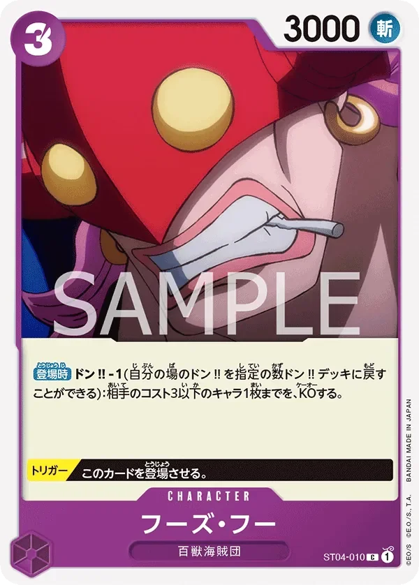 フーズ・フー 「ST04-010」「JP」