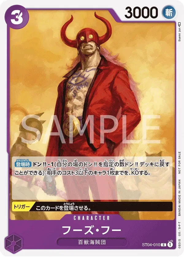 フーズ・フー 「ST04-010」 — Tournament Pack Vol.3「JP」