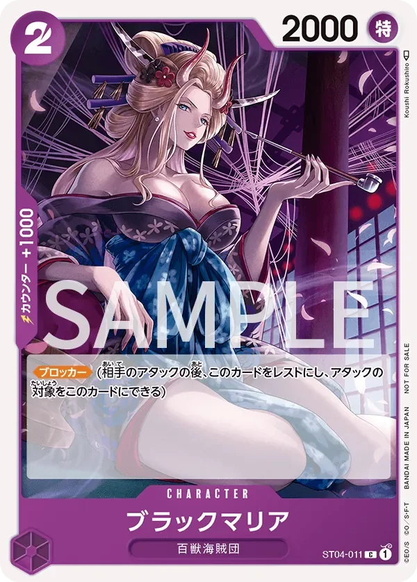 ブラックマリア 「ST04-011」 — Tournament Pack Vol.2「JP」