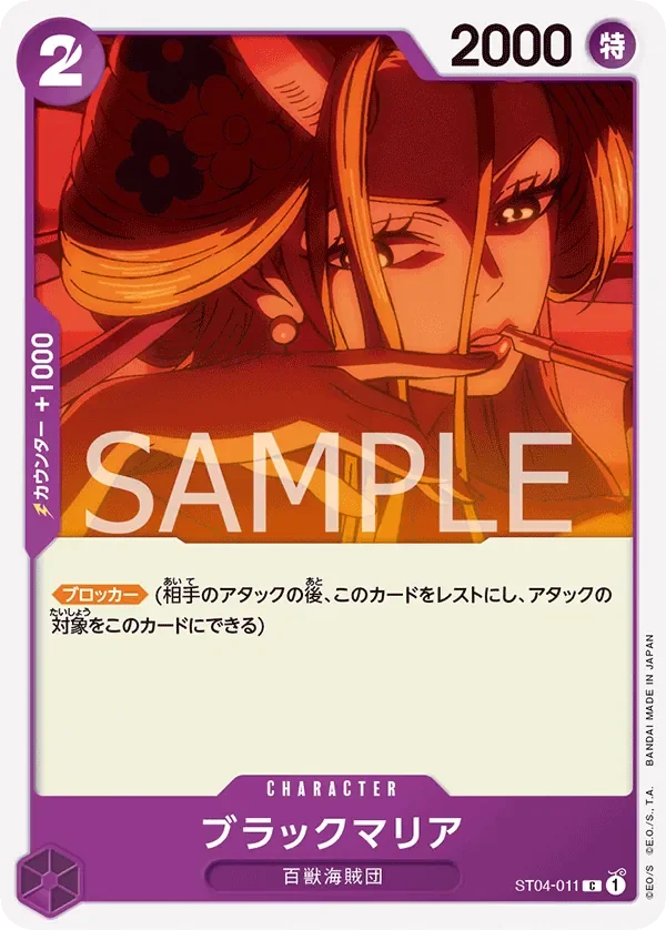 ブラックマリア 「ST04-011」 — Tournament Pack Vol.2 fa「JP」