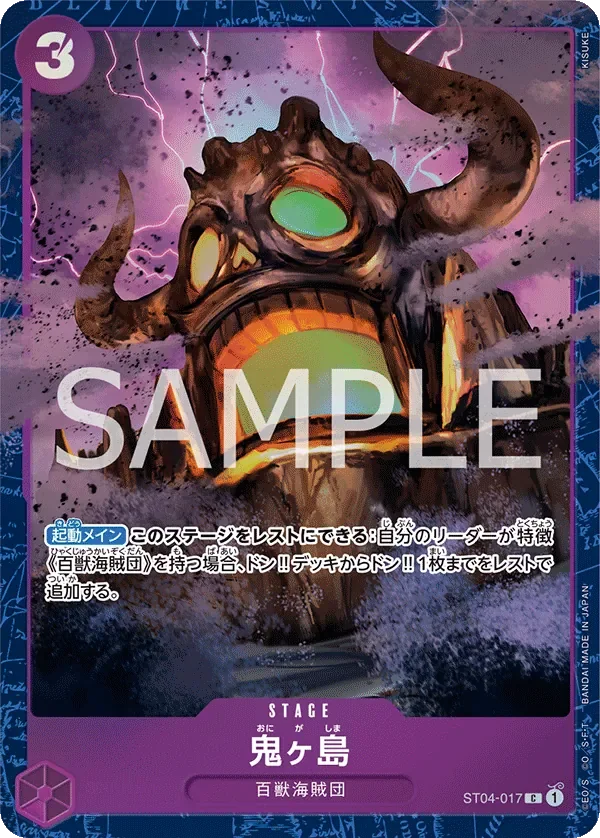鬼ヶ島 「ST04-017」 — Premium Card Collection -Best Selection Vol.2- aa「JP」