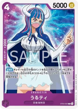 うるティ 「ST04-002」「JP」
