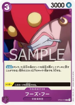 フーズ・フー 「ST04-010」「JP」