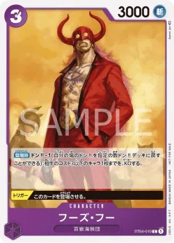 フーズ・フー 「ST04-010」 — Tournament Pack Vol.3「JP」