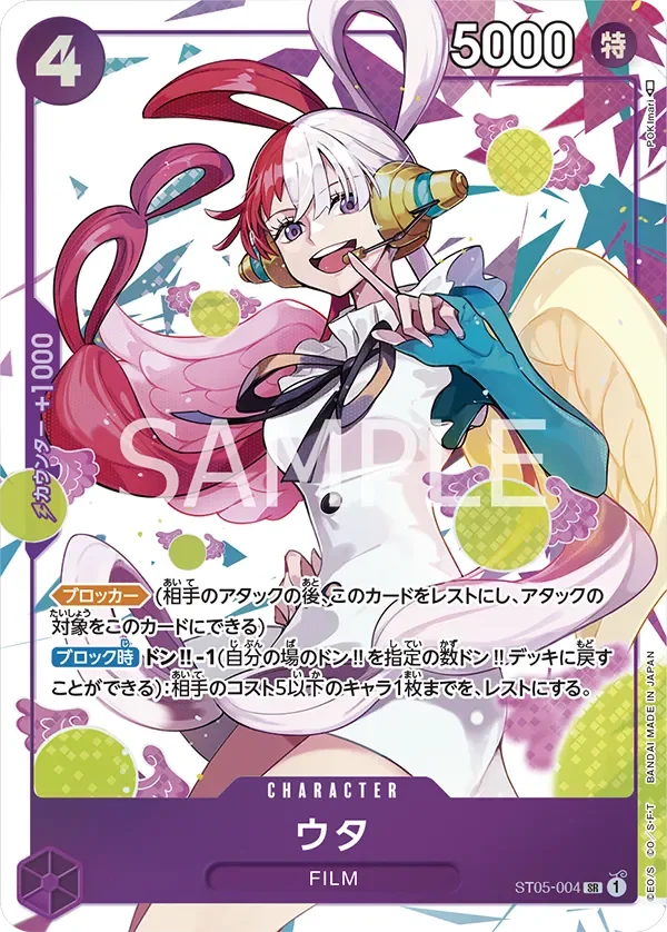 ウタ 「ST05-004」 — Premium Card Collection -Uta- aa「JP」