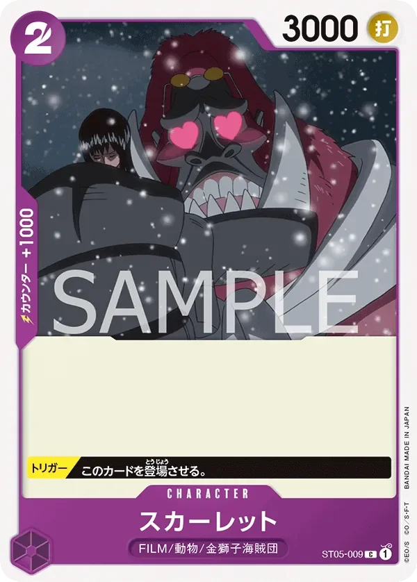 スカーレット 「ST05-009」「JP」