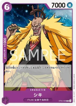 シキ 「ST05-008」「JP」