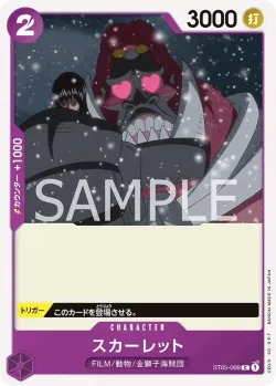 スカーレット 「ST05-009」「JP」