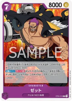 ゼット 「ST05-010」「JP」