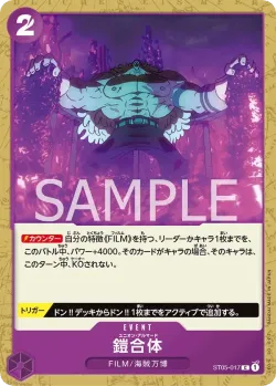鎧合体 「ST05-017」「JP」