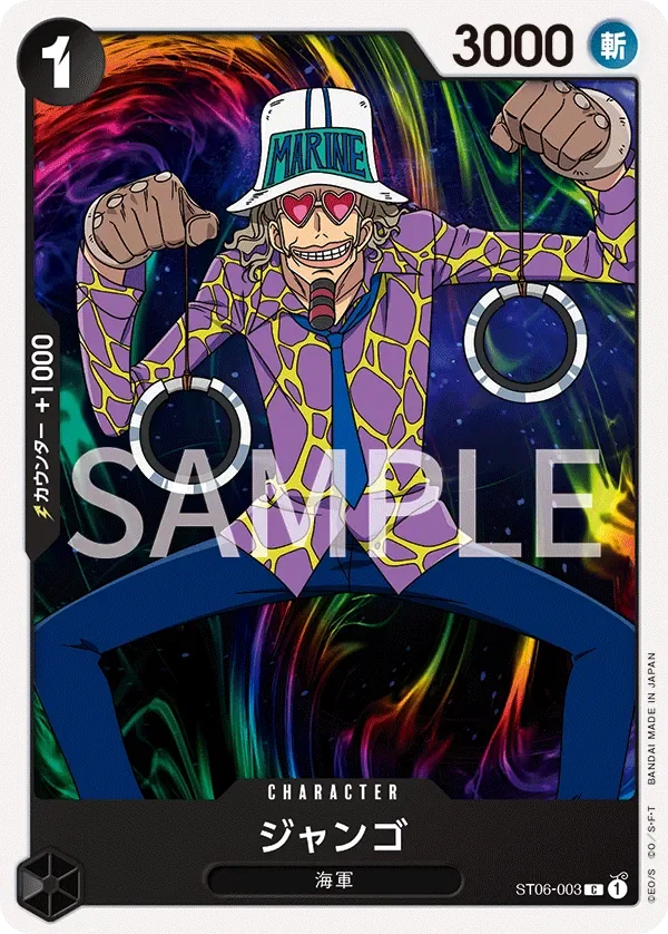 ジャンゴ 「ST06-003」「JP」