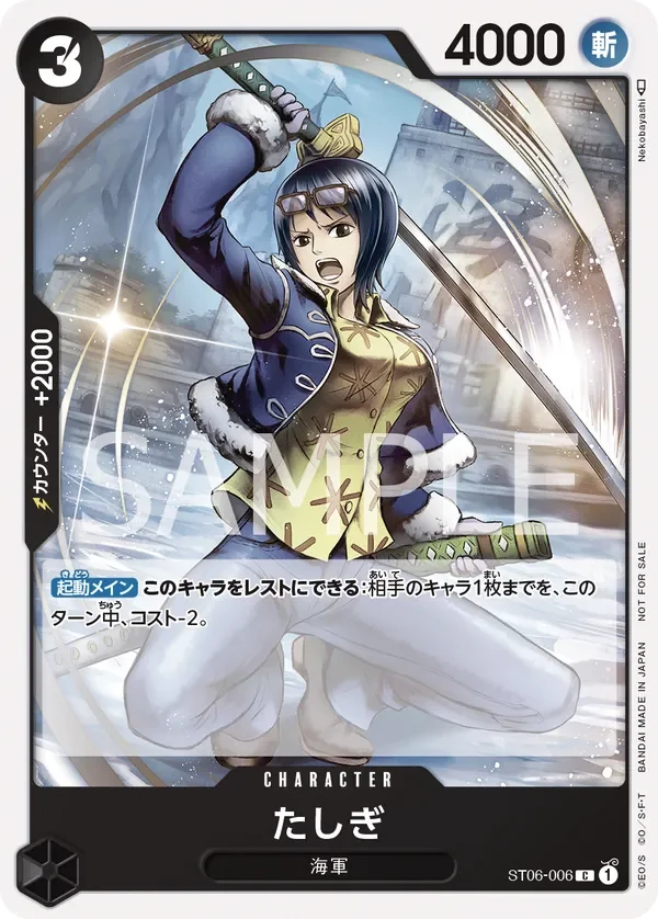 たしぎ 「ST06-006」 — Tournament Pack Vol.4「JP」