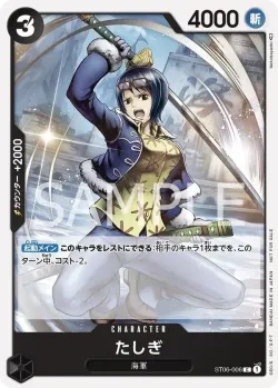 たしぎ 「ST06-006」 — Tournament Pack Vol.4「JP」