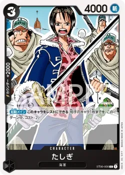 たしぎ 「ST06-006」 — Premium Card Collection -Bandai Card Games Fest. 23-24 Edition-「JP」