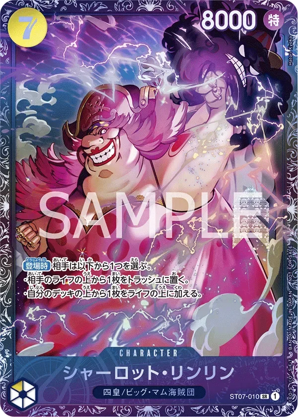 シャーロット・リンリン 「ST07-010」 — Prize Cards aa「JP」