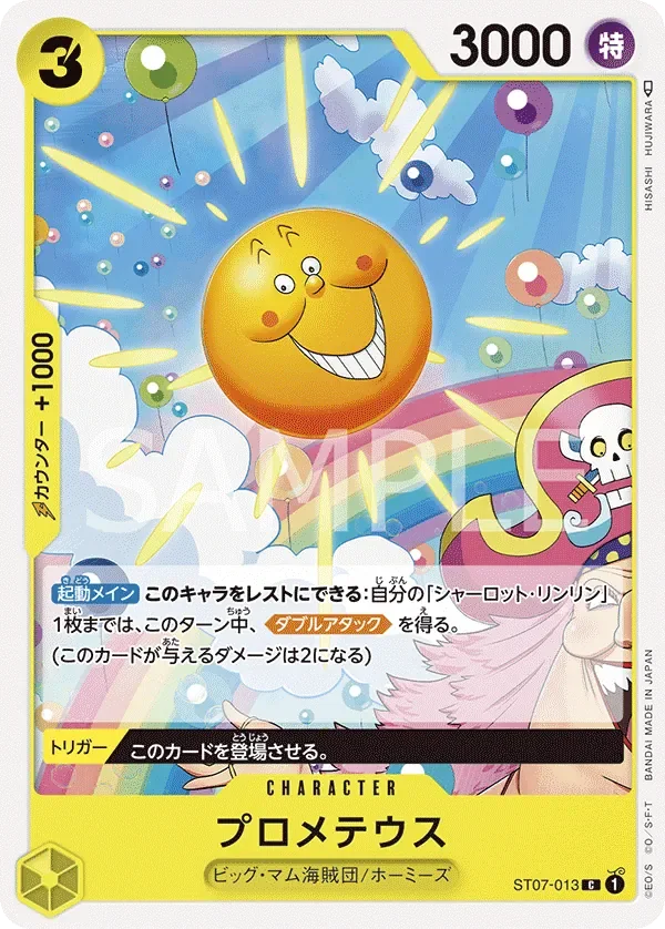 プロメテウス 「ST07-013」「JP」