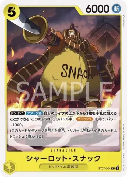 シャーロット・スナック 「ST07-004」「JP」