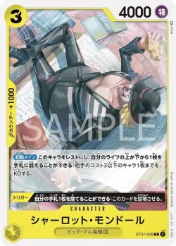 シャーロット・モンドール [ST07-009] (JP)