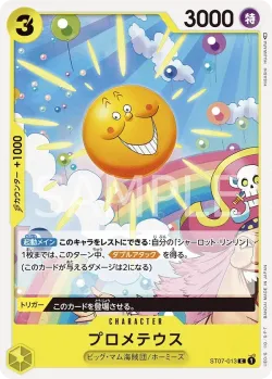 プロメテウス 「ST07-013」「JP」