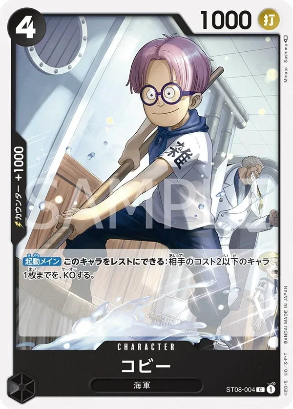 コビー 「ST08-004」「JP」
