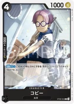 コビー 「ST08-004」「JP」