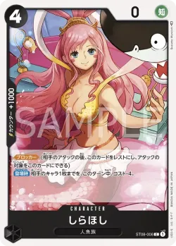 しらほし 「ST08-006」「JP」