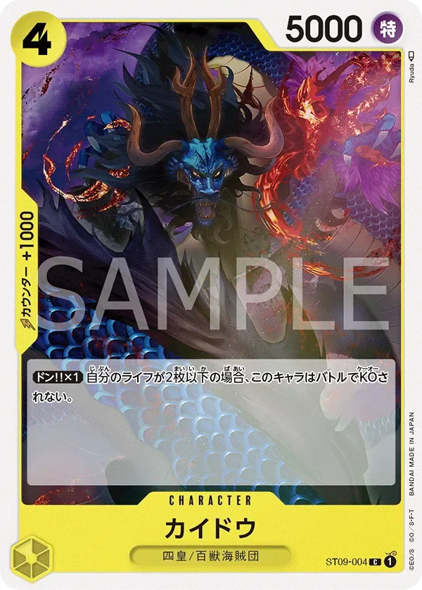 カイドウ 「ST09-004」「JP」