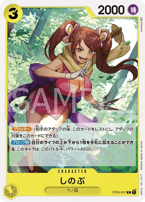 しのぶ 「ST09-007」「JP」