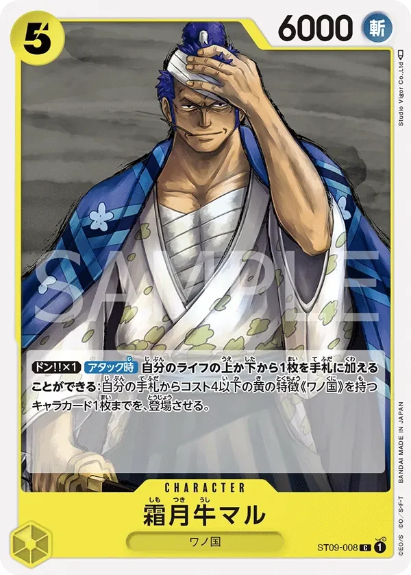 霜月牛マル 「ST09-008」「JP」