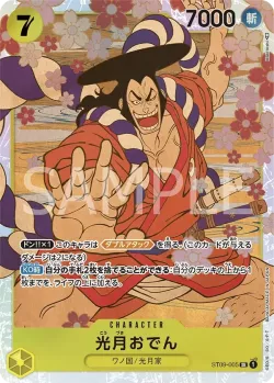 光月おでん 「ST09-005」「JP」