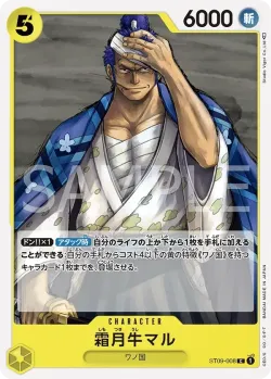 霜月牛マル 「ST09-008」「JP」
