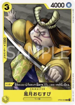 風月おむすび 「ST09-009」「JP」
