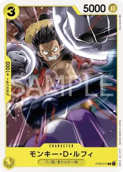 モンキー・D・ルフィ 「ST09-011」「JP」