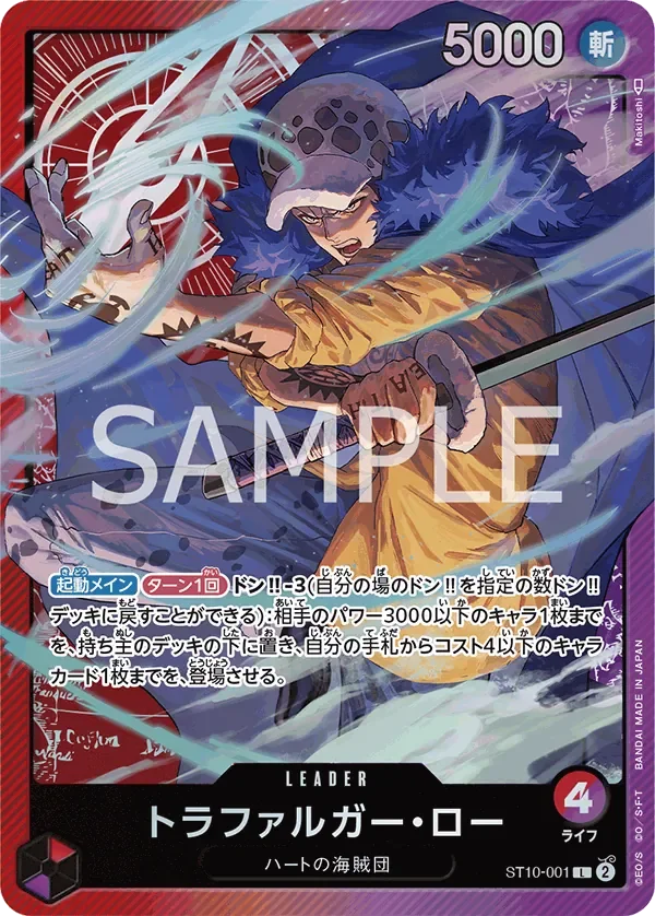 トラファルガー・ロー 「ST10-001」「JP」