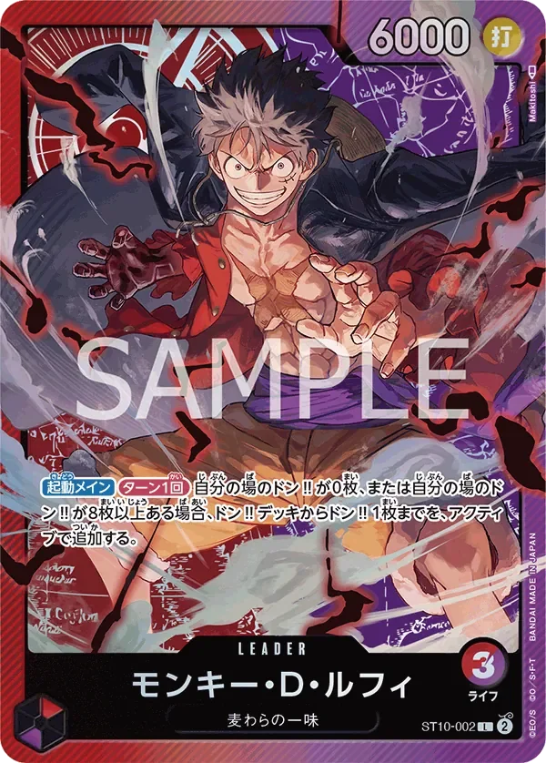 モンキー・D・ルフィ 「ST10-002」「JP」