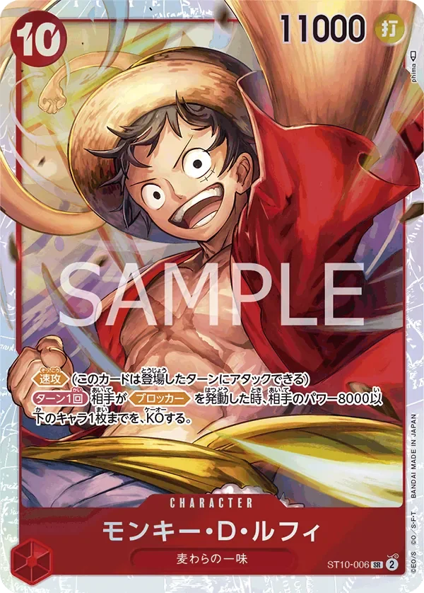 モンキー・D・ルフィ 「ST10-006」「JP」