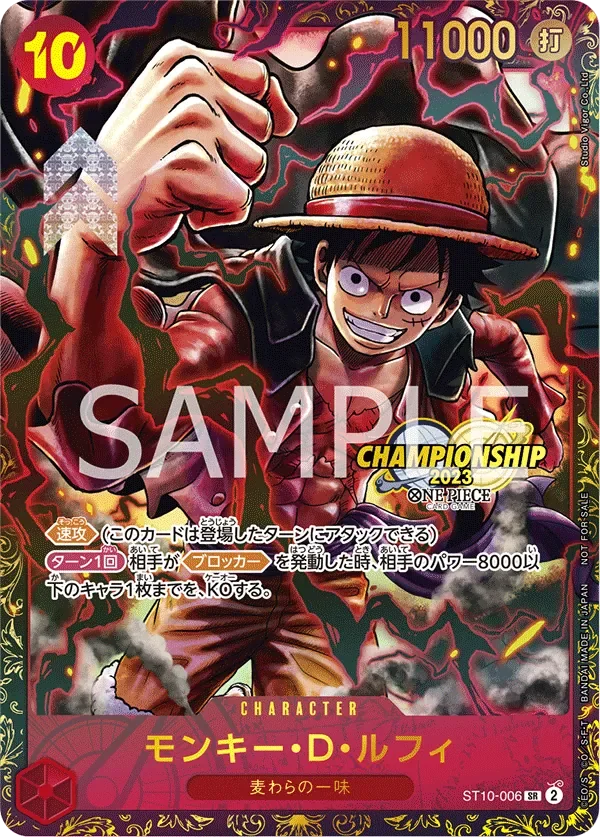 モンキー・D・ルフィ 「ST10-006」 — Prize Cards「JP」