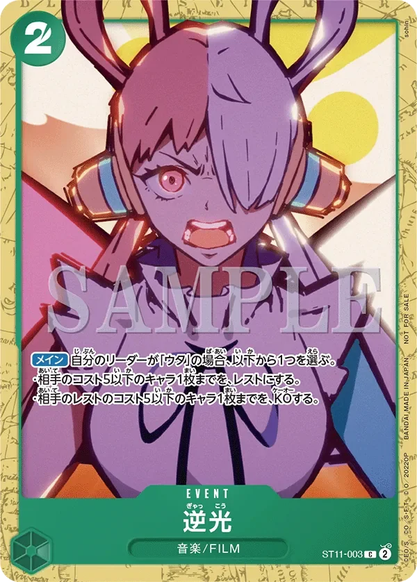 逆光 「ST11-003」 — Uta Deck Battle Participation Pack「JP」