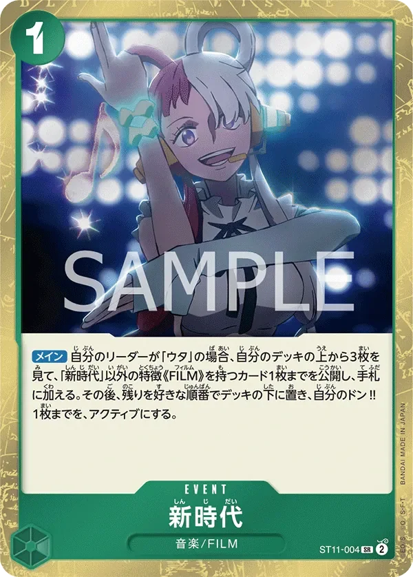 新時代 「ST11-004」「JP」