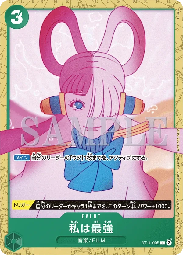 私は最強 「ST11-005」 — Uta Deck Battle Participation Pack「JP」