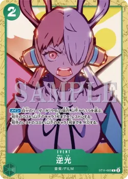 逆光 「ST11-003」 — Uta Deck Battle Participation Pack「JP」