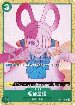私は最強 「ST11-005」 — Uta Deck Battle Participation Pack「JP」