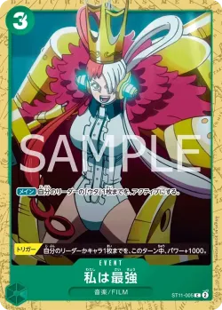 私は最強 「ST11-005」 — GREEN Uta「JP」