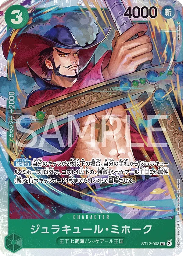 ジュラキュール・ミホーク 「ST12-003」「JP」