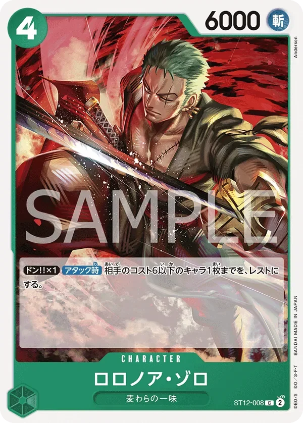 ロロノア・ゾロ 「ST12-008」「JP」