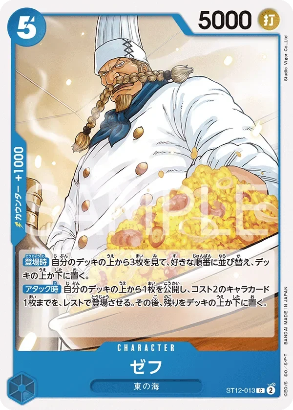 ゼフ 「ST12-013」「JP」