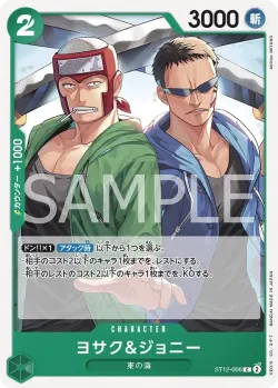 ヨサク＆ジョニー 「ST12-006」「JP」